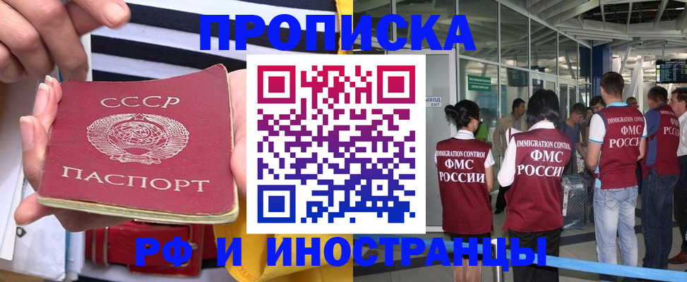 прописка 2025 в Красноярском крае