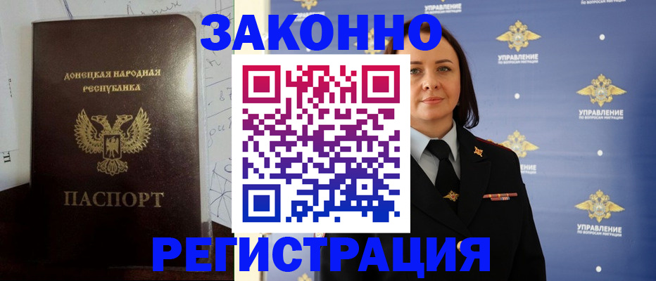купить прописку в Красноярском крае