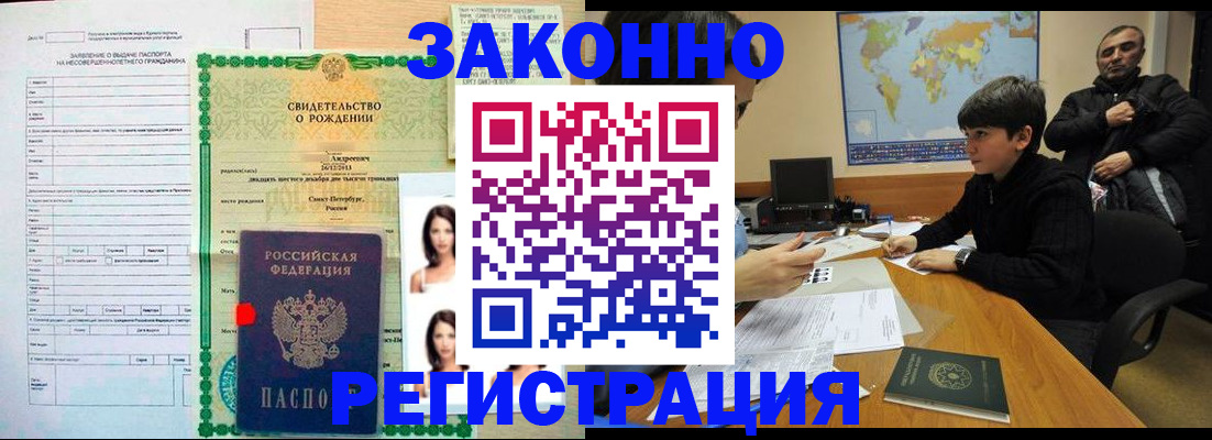 прописка ребенка в Красноярском крае